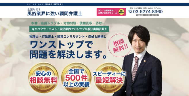 『ホスラブ』『爆サイ』など書き込み削除の実績多数の若林翔弁護士が、風俗業界の誹謗中傷についてお答えします!
